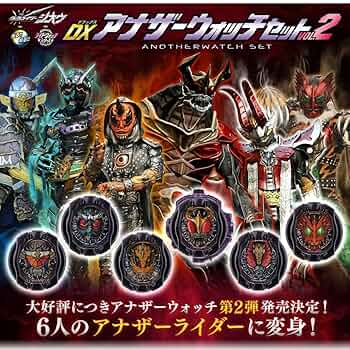 BANDAI - DXアナザーウォッチセット VOL1.2 Amazon.co.jp: 1次受注分 DX アナザーウォッチセット VOL.2 仮面